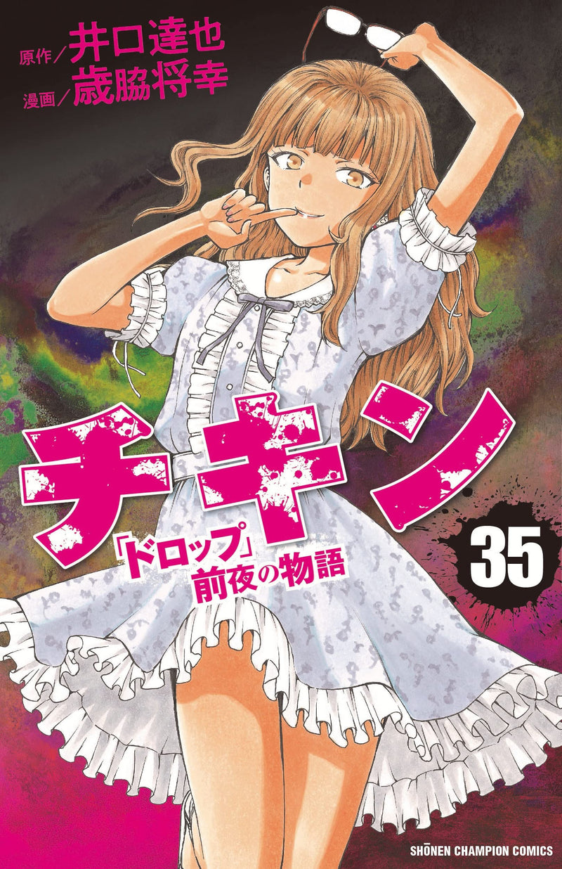 Chicken 'Drop' Zenya no Monogatari 35