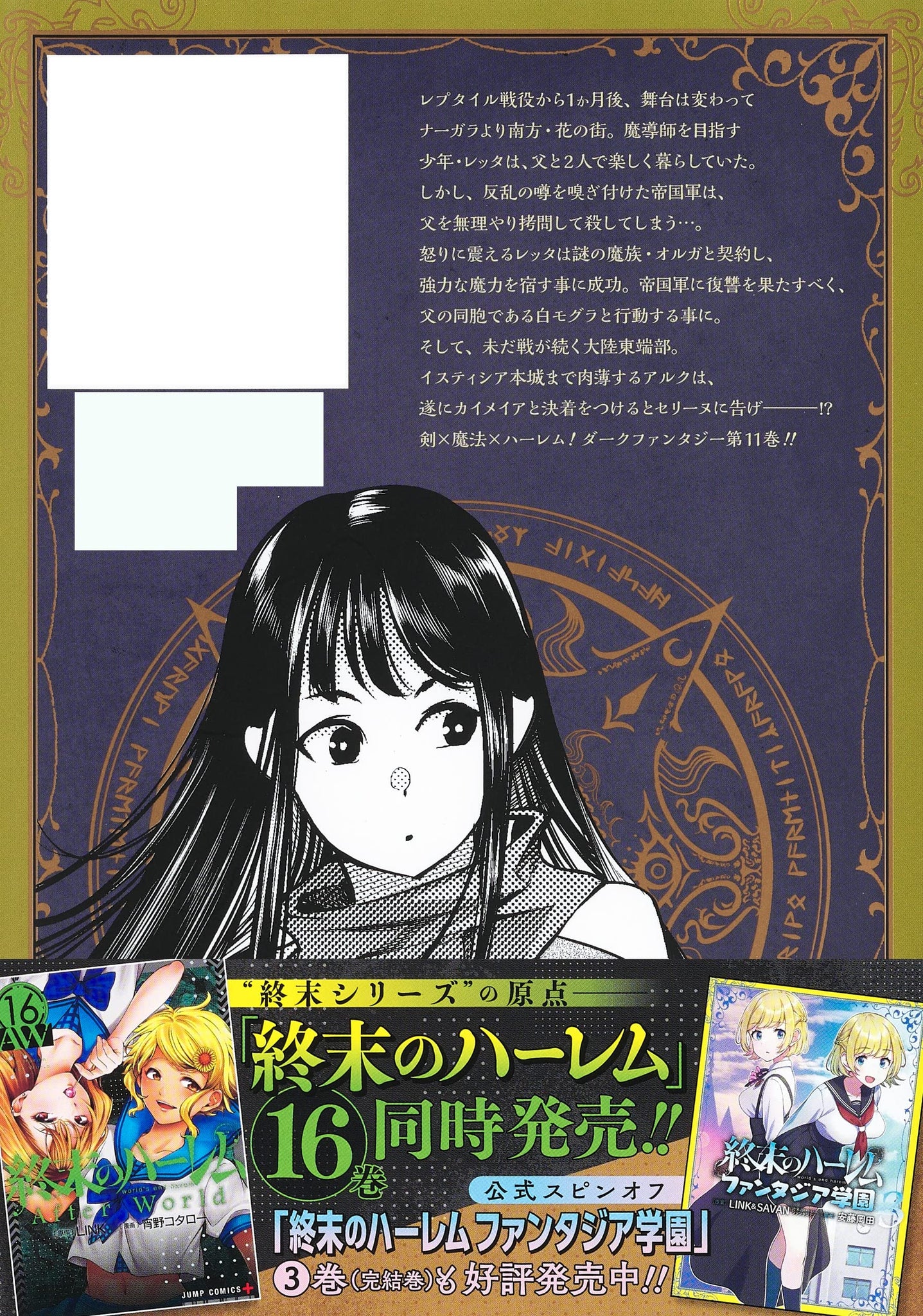 shuumatsu harem manga livre