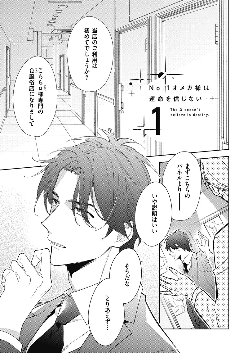 No.1 Omega-sama wa Unmei wo Shinjinai