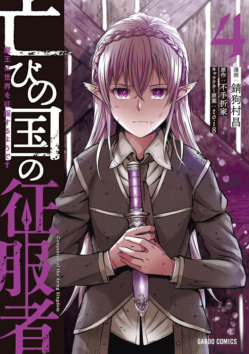 Horobi no Kuni no Seifukusha 4 - Maou wa Sekai wo Seifuku suru you desu -