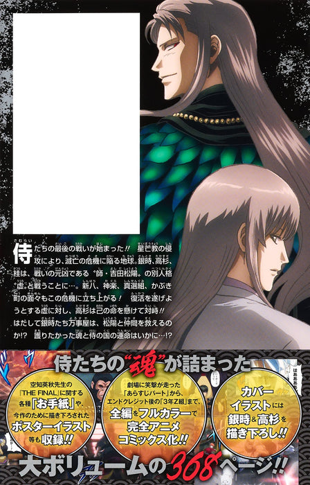 Gintama THE FINAL Anime Comics