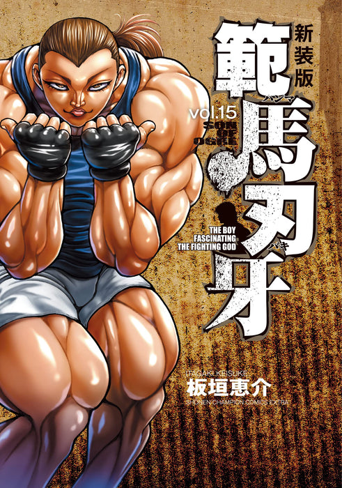 New Edition Hanma Baki: Son of Ogre 15