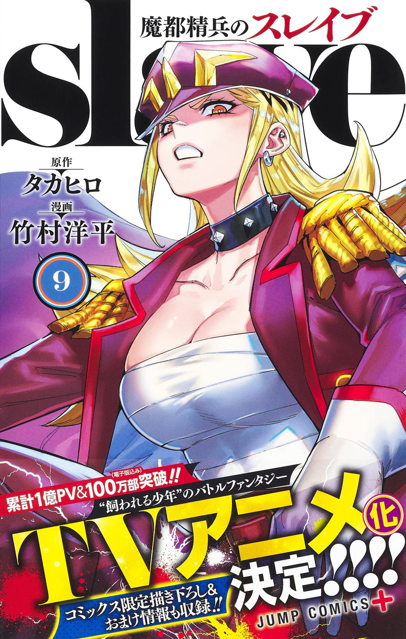 Mato Seihei no Slave 9
