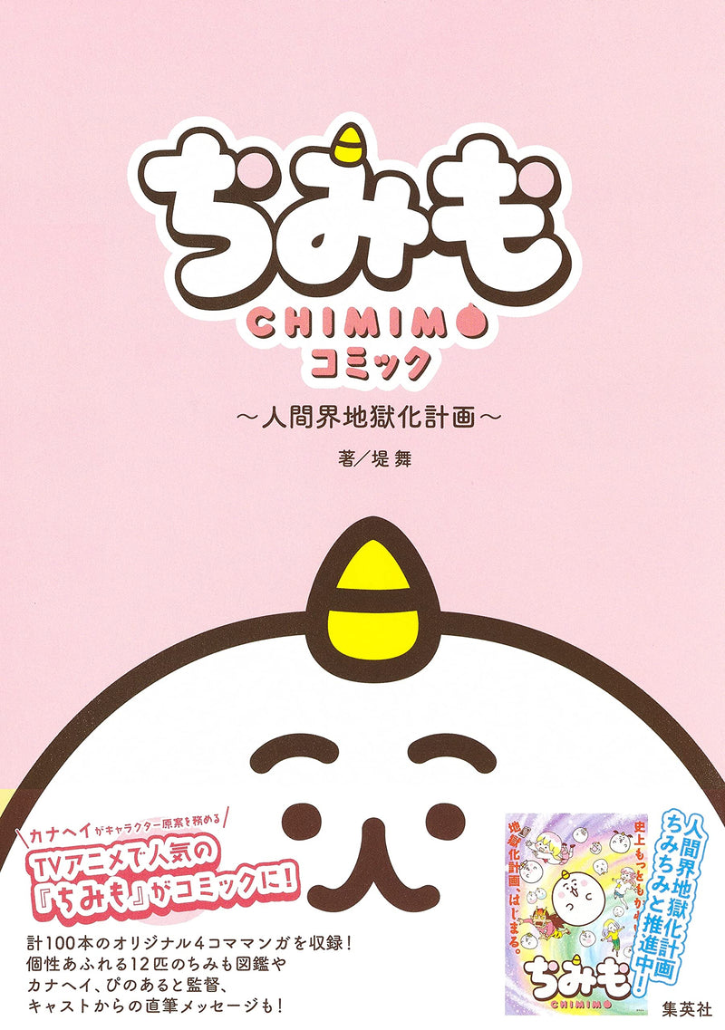 Chimimo Comic - Ningenkai Jigokuka Keikaku -