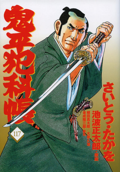 Comic Onihei Hankacho 117