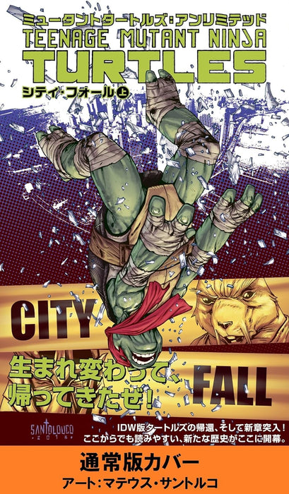 Teenage Mutant Ninja Turtles: City Fall Part 1 (Japanese Edition)