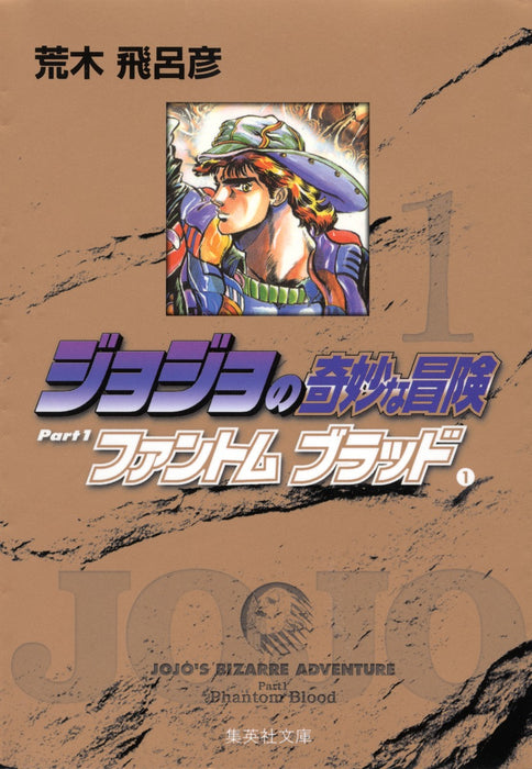 JoJo's Bizarre Adventure 1 Part1 Phantom Blood 1 Shueisha Bunko Comic Edition