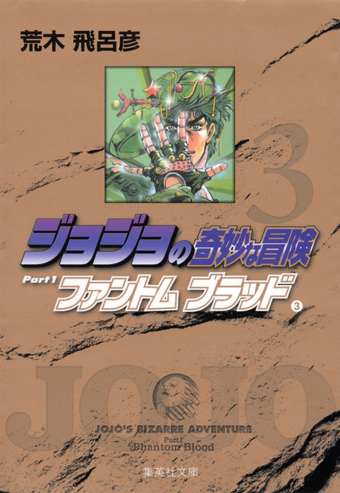 JoJo's Bizarre Adventure 3  Part1 Phantom Blood 3 Shueisha Bunko Comic Edition