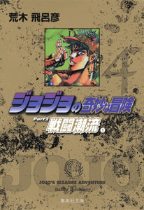 JoJo's Bizarre Adventure 4 Part2 Battle Tendency 1 Shueisha Bunko Comic Edition