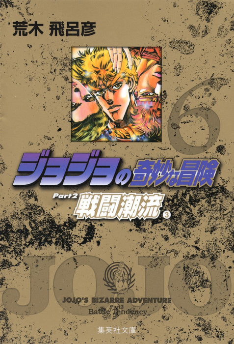 JoJo's Bizarre Adventure 6 Part2 Battle Tendency 3