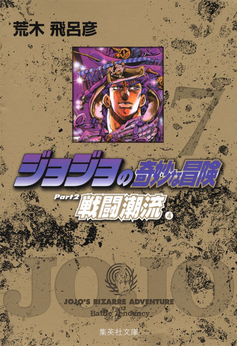 JoJo's Bizarre Adventure 7 Part2 Battle Tendency 4