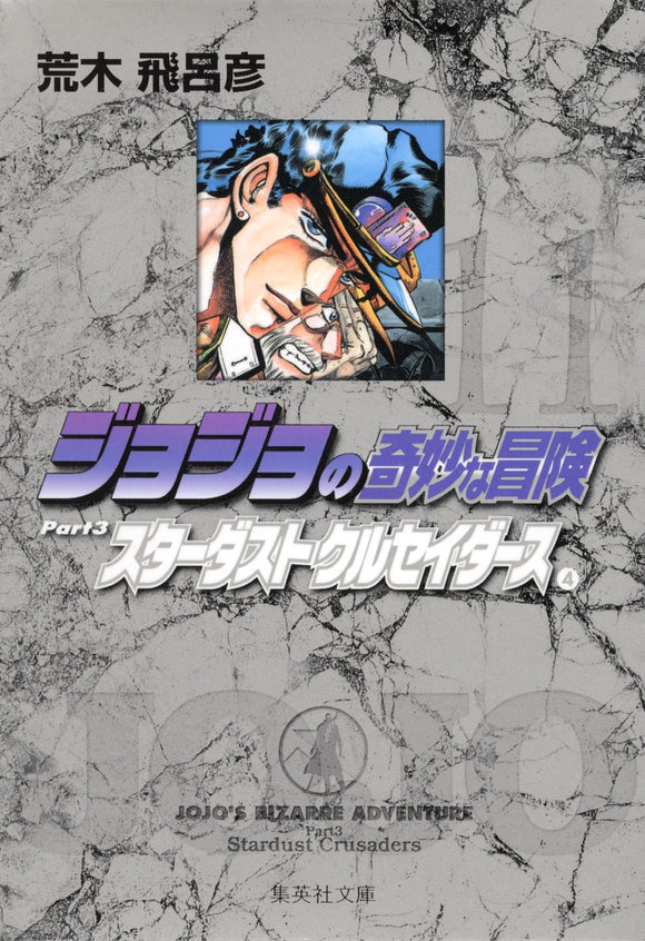 JoJo's Bizarre Adventure 11 Part3 Stardust Crusaders 4 Shueisha Bunko Comic Edition