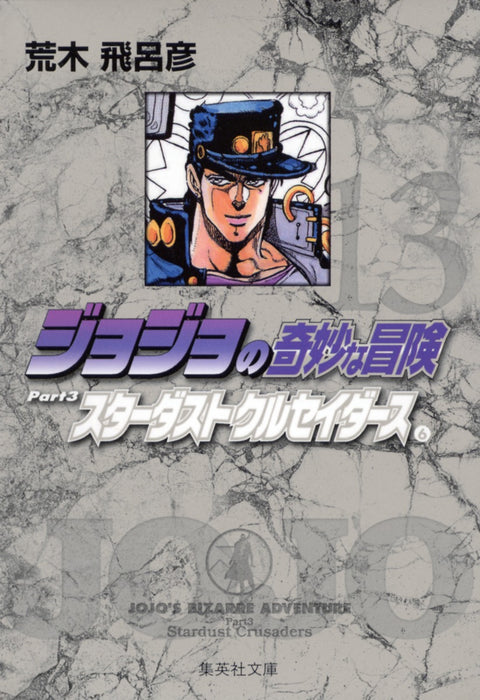 JoJo's Bizarre Adventure 13 Part3 Stardust Crusaders 6 Shueisha Bunko Comic Edition