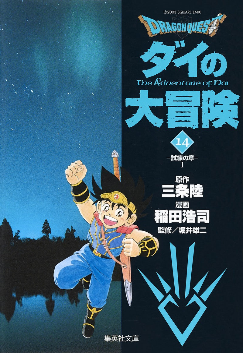 DRAGON QUEST: The Adventure of Dai 14