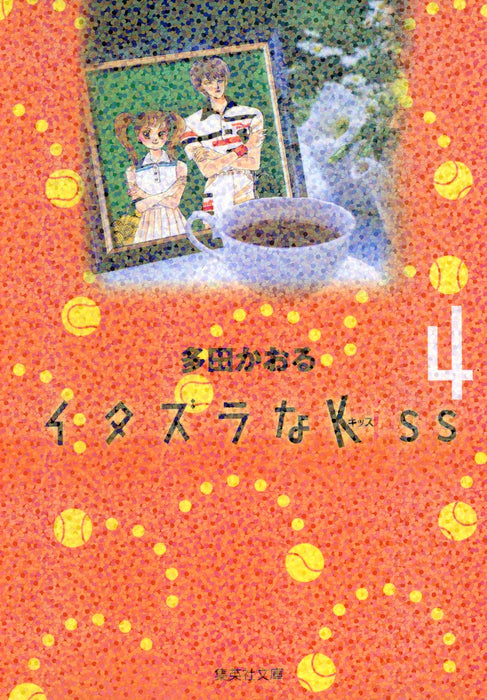 Itazura na Kiss 4 (Shueisha Comic Bunko)