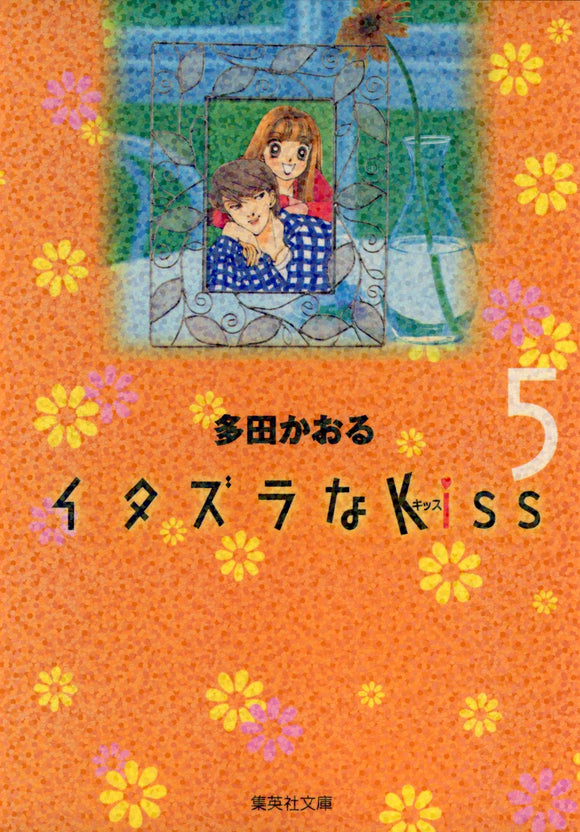 Itazura na Kiss 5 (Shueisha Comic Bunko)