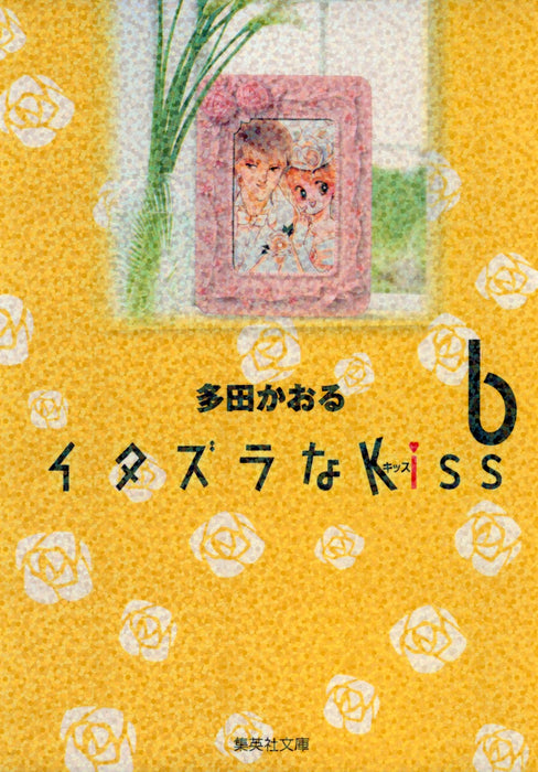 Itazura na Kiss 6 (Shueisha Comic Bunko)