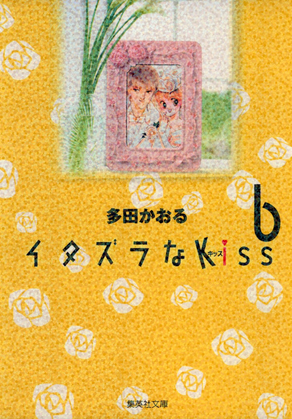 Itazura na Kiss 6 (Shueisha Comic Bunko)