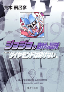 JoJo's Bizarre Adventure 19 Part4 Diamond is Unbreakable 2 Shueisha Bunko Comic Edition