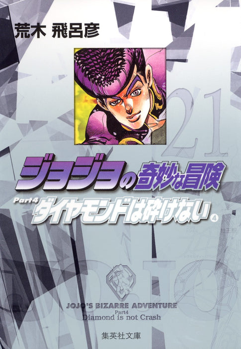 JoJo's Bizarre Adventure 21 Part4 Diamond is Unbreakable 4 Shueisha Bunko Comic Edition