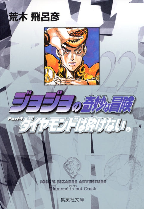 JoJo's Bizarre Adventure 22 Part4 Diamond is Unbreakable 5 Shueisha Bunko Comic Edition