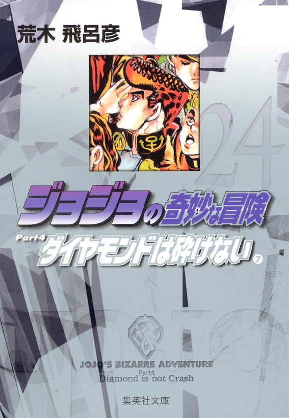 JoJo's Bizarre Adventure 24 Part4 Diamond is Unbreakable 7 Shueisha Bunko Comic Edition