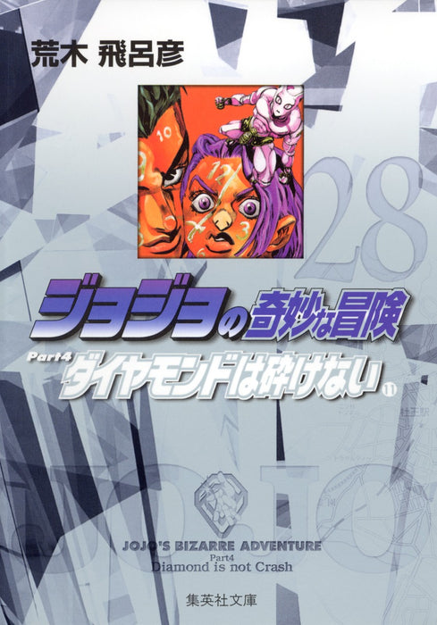 JoJo's Bizarre Adventure 28 Part4 Diamond is Unbreakable 11 Shueisha Bunko Comic Edition