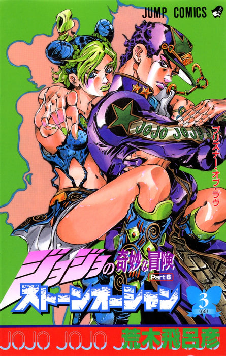 JoJo's Bizarre Adventure Part6 Stone Ocean 3