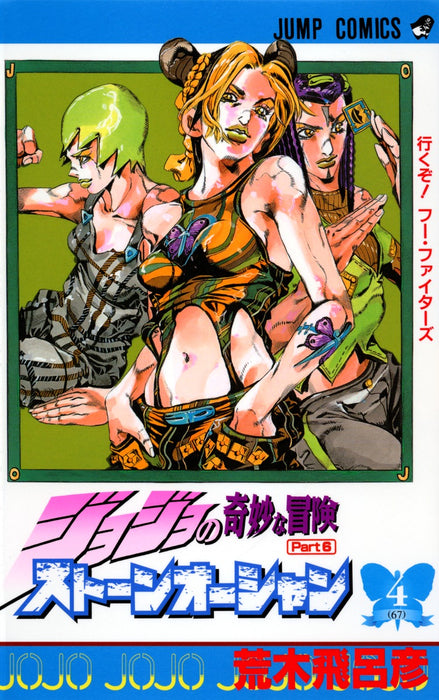 JoJo's Bizarre Adventure Part6 Stone Ocean 4