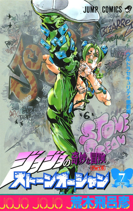 JoJo's Bizarre Adventure Part6 Stone Ocean 7