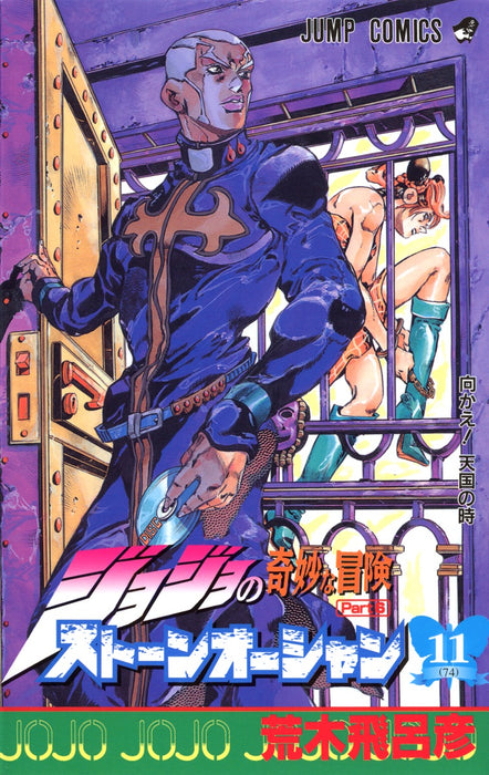 JoJo's Bizarre Adventure Part6 Stone Ocean 11