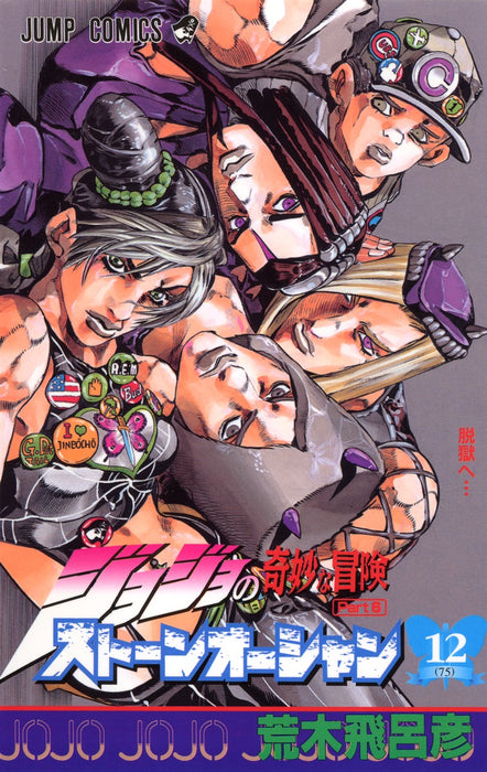 JoJo's Bizarre Adventure Part6 Stone Ocean 12