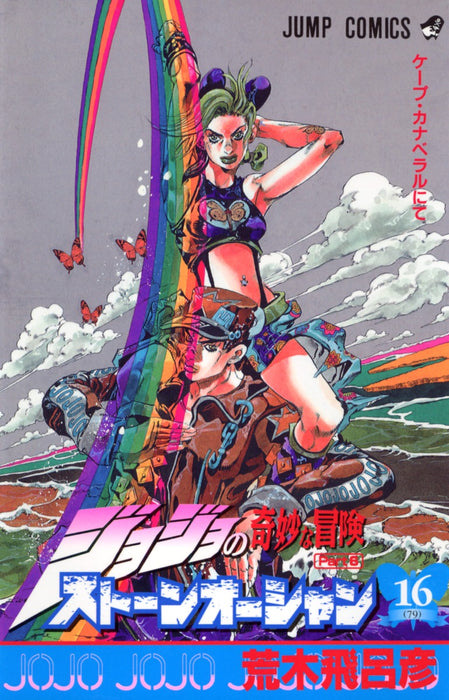 JoJo's Bizarre Adventure Part6 Stone Ocean 16