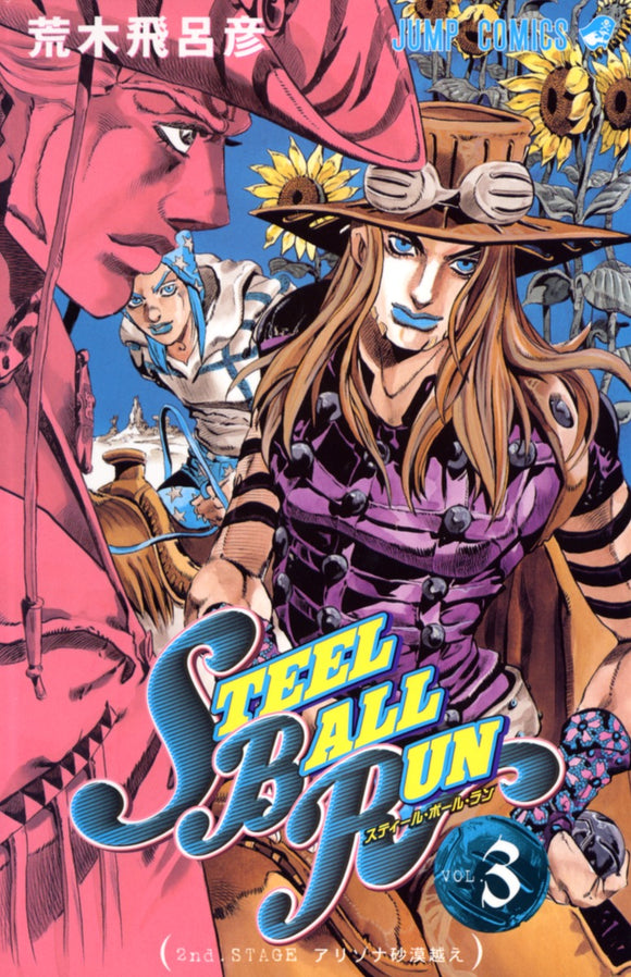 STEEL BALL RUN vol.3 JoJo's Bizarre Adventure Part7
