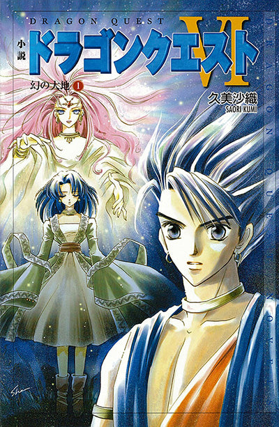 Novel Dragon Quest VI: Realms of Revelation 1