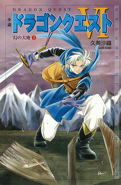 Novel Dragon Quest VI: Realms of Revelation 2