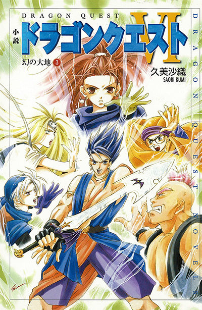 Novel Dragon Quest VI: Realms of Revelation 3