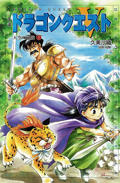 Novel Dragon Quest V: Hand of the Heavenly Bride 1