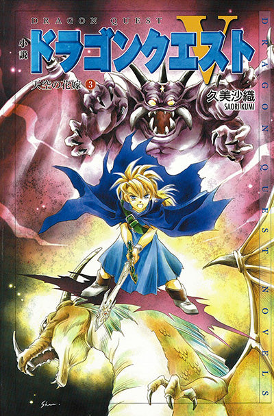 Novel Dragon Quest V: Hand of the Heavenly Bride 3