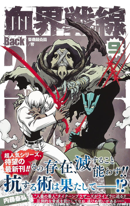 Blood Blockade Battlefront (Kekkai Sensen) Back 2 Back 9 - Calamity Auction 3 -