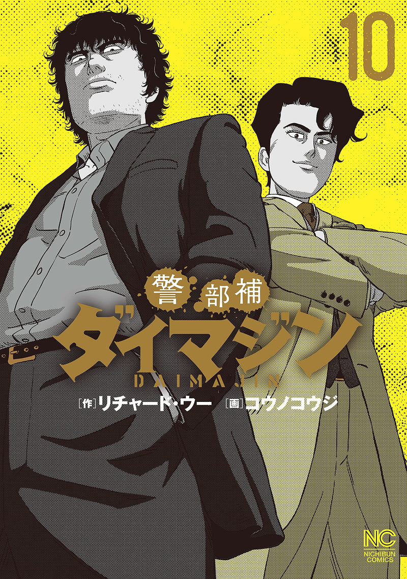 Keibuho Daimajin 10