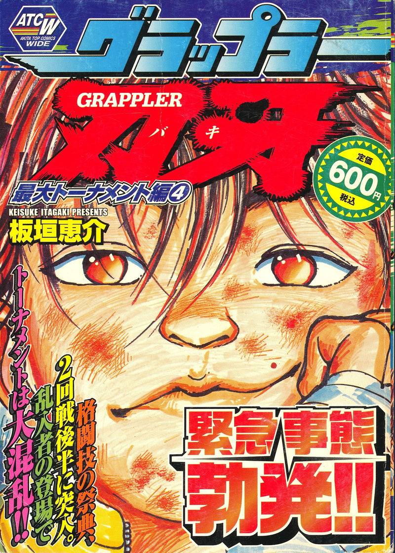 Baki the Grappler Maximum Tournament Saga 4