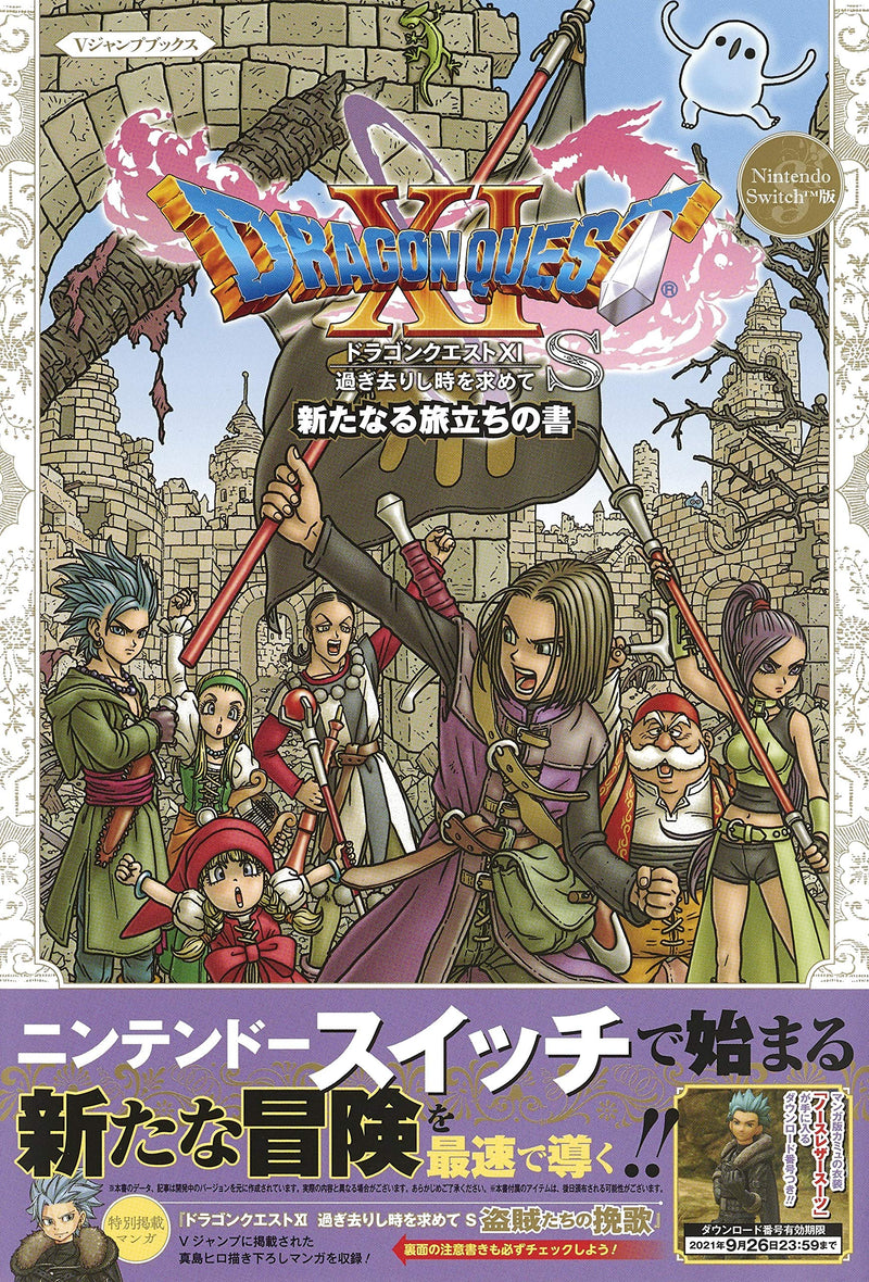 Dragon Quest XI S: Echoes of an Elusive Age Nintendo Switch Aratanaru Tabidachi no Sho
