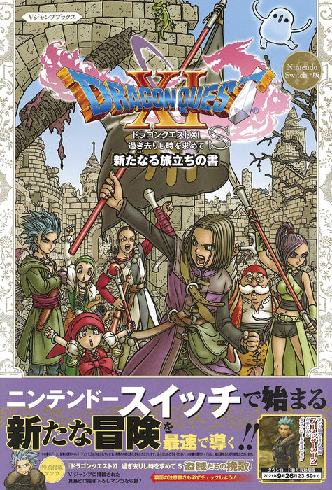 Dragon Quest XI S: Echoes of an Elusive Age Nintendo Switch Aratanaru Tabidachi no Sho