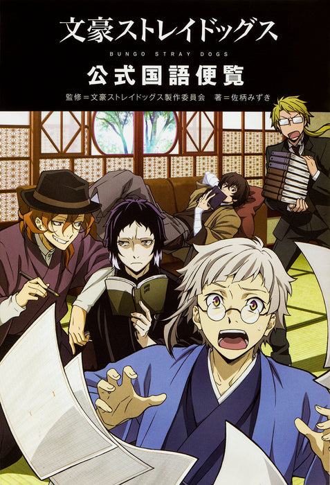 Bungo Stray Dogs Official Handbook