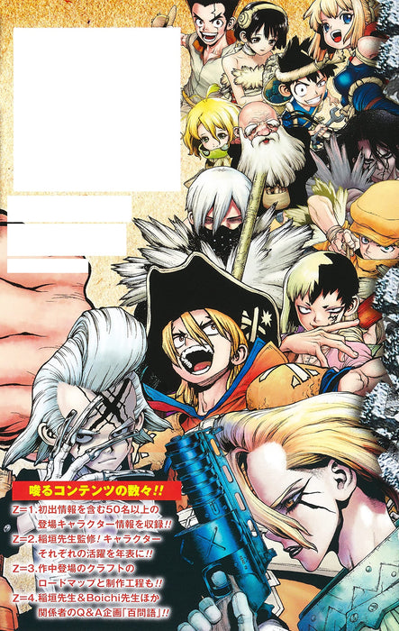 Dr.STONE Official Fan Book Kingdom of Science Encyclopedia