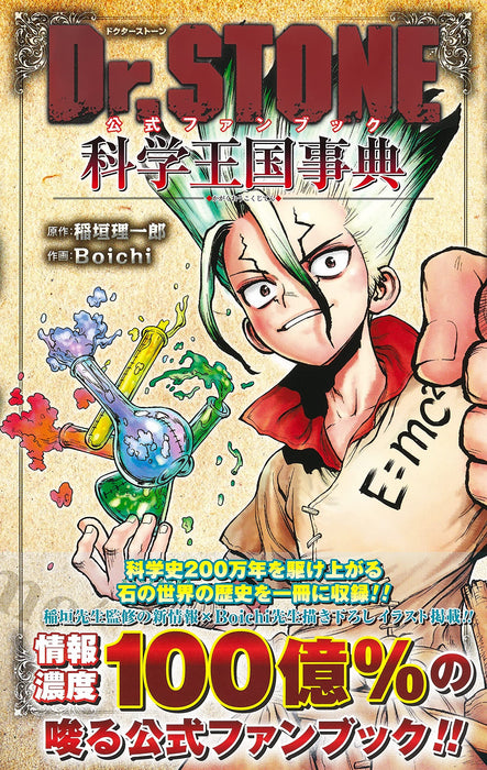 Dr.STONE Official Fan Book Kingdom of Science Encyclopedia