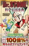 Dr.STONE Official Fan Book Kingdom of Science Encyclopedia
