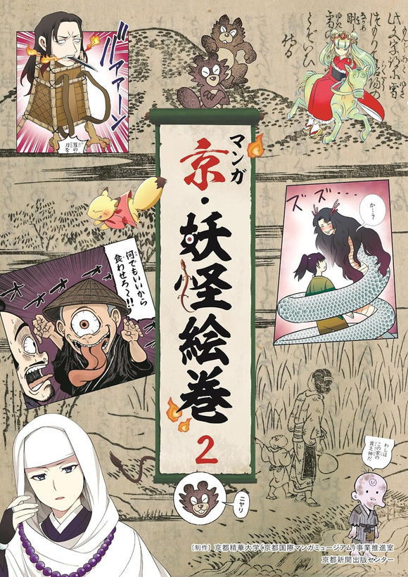 Manga Kyo Yokai Emaki 2