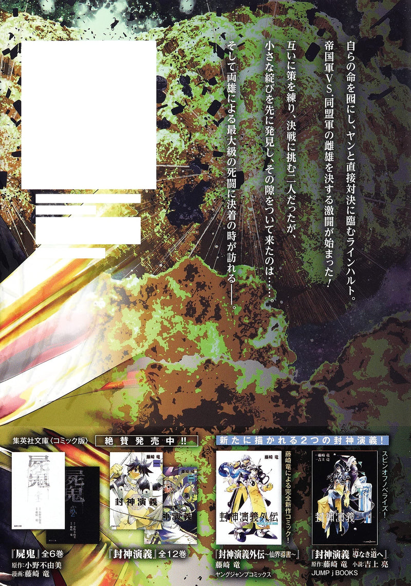 Legend of the Galactic Heroes 21